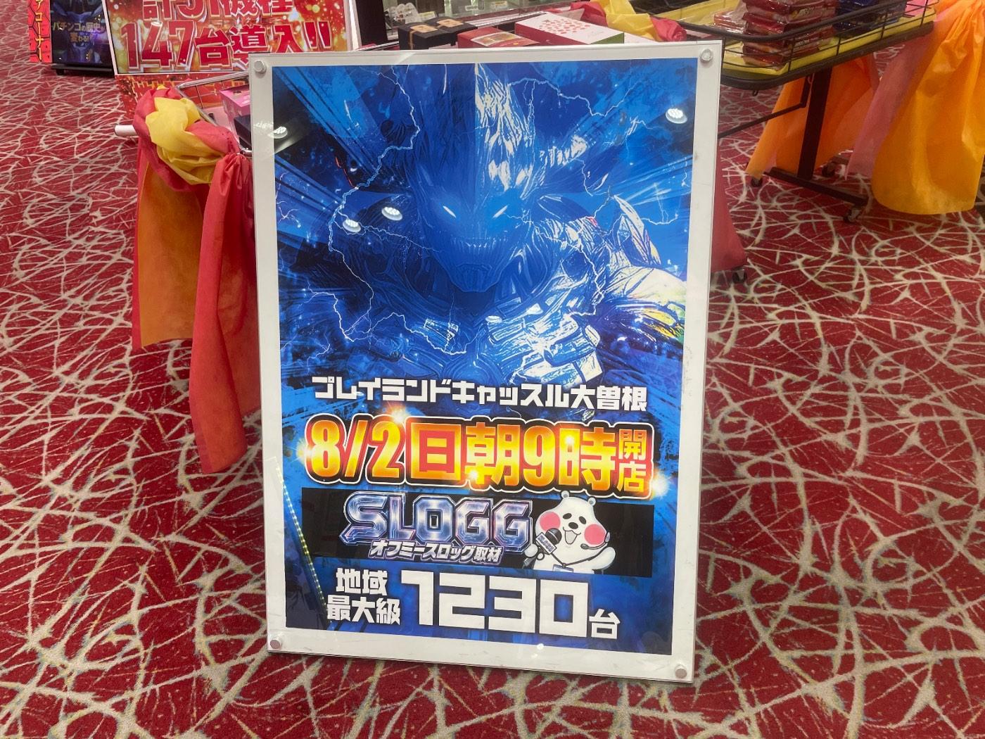 店内の取材告知