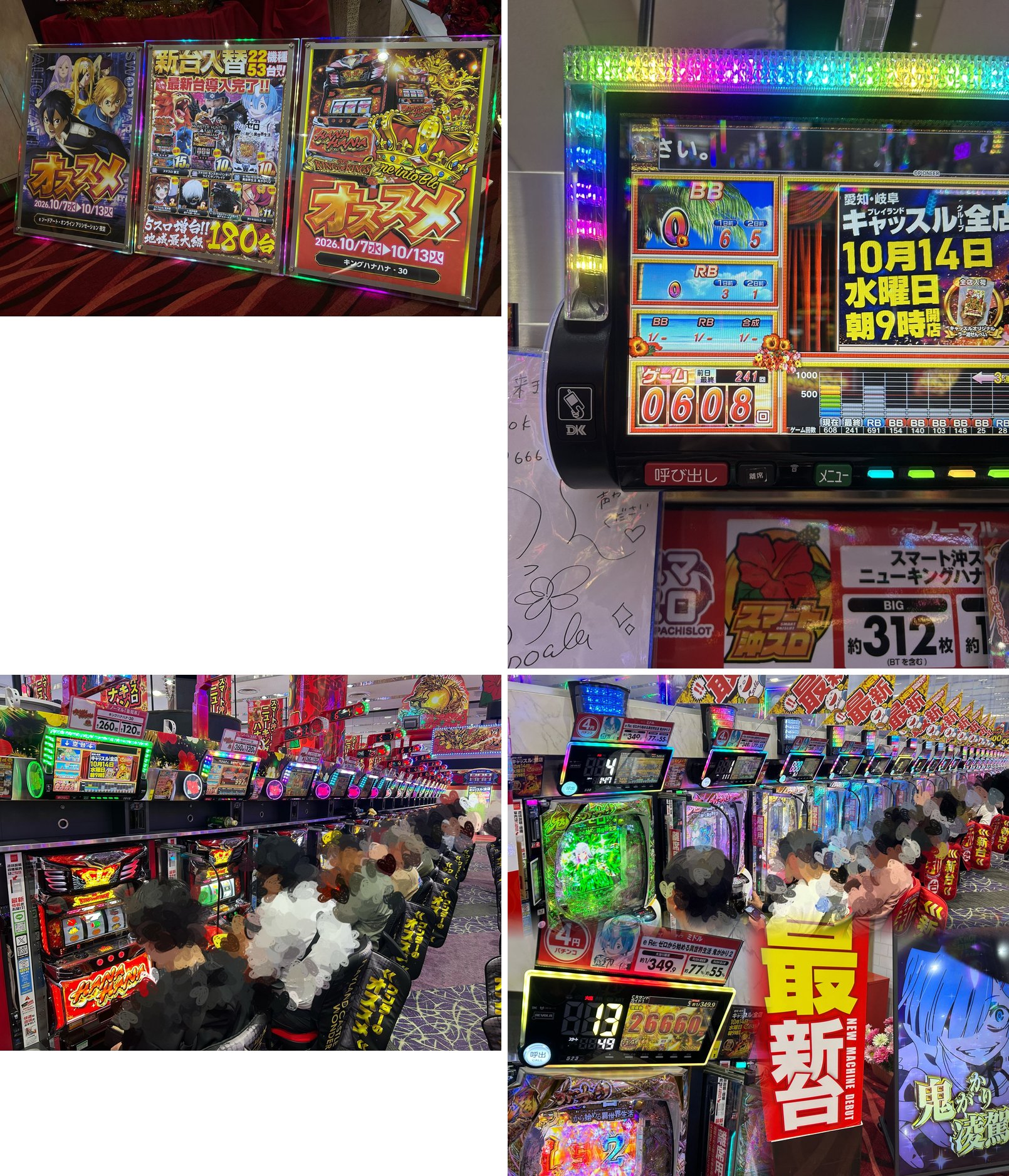 (1)今週のオススメ POP 2枚 (e ソードアート・オンライン アリシゼーション 夜空・キングハナハナ・30) と新台入替 POP (2)10/7 10:18 ニューキングハナハナのデータ表示機 (ゲーム 0608) (3)10/7 11:48 ハナハナの島 (4)e Re:ゼロから始める異世界生活 鬼がかり2 の島