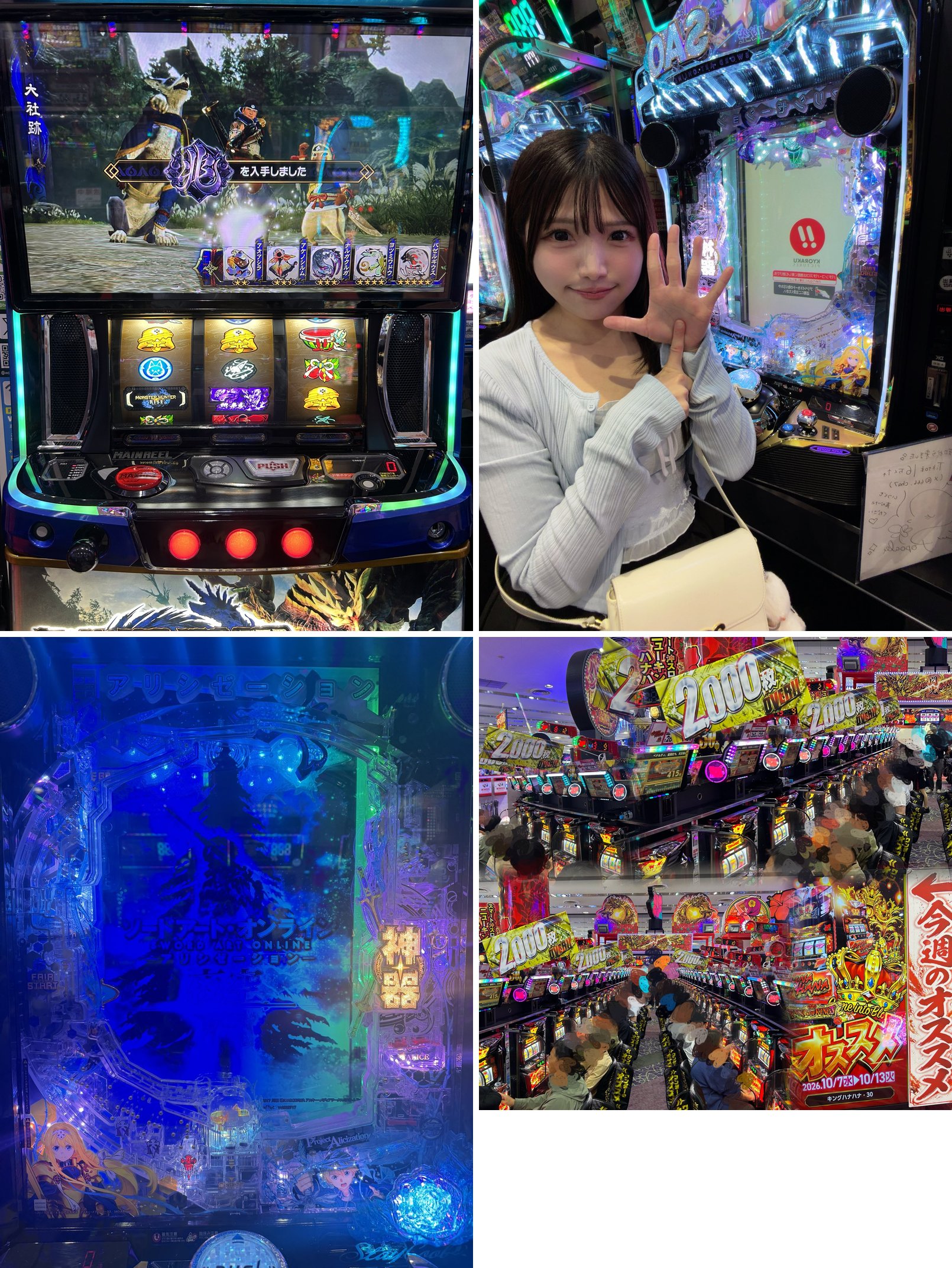 (1)モンスターハンターライズ:サンブレイクの液晶とリール (2)10/7 12:59 パチンコ台前の本人 (3)ソードアート・オンラインのパチンコ盤面 (4)10/7 13:21 「2000枚OVER」表示のスロットの島と今週のオススメ POP