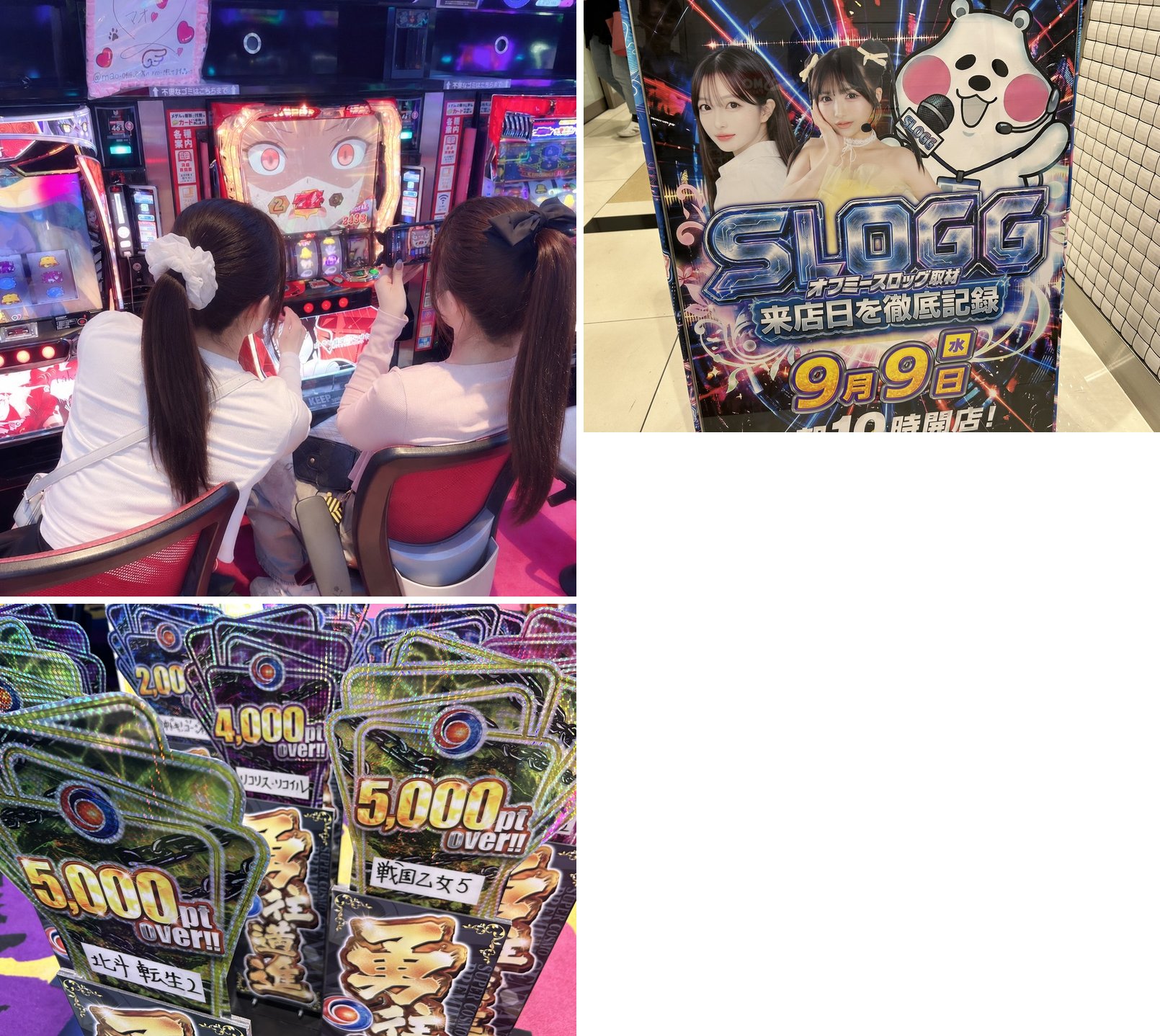 (1)9/9 15:25 並んで遊技する姉妹 (2)泉南店の SLOGG 取材告知ボード (3)「5,000pt over!!」POP (北斗転生2・戦国乙女5) と「4,000pt over!!」POP (リコリス・リコイル)