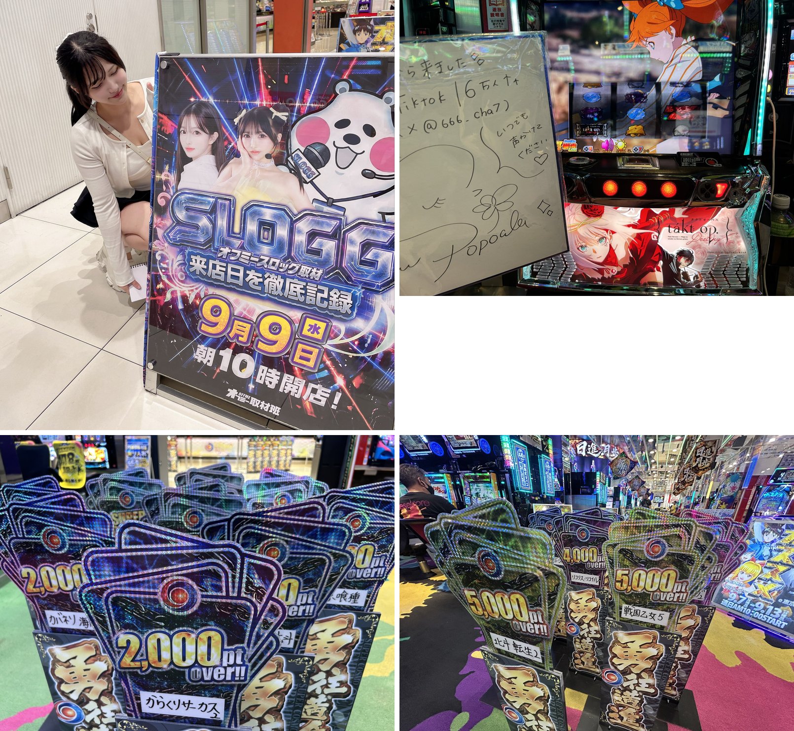 (1)9/9 19:40 SLOGG 取材告知ボード横の本人 (2)タクトオーパスの台に掲げた本人のメッセージボード (3)「2,000pt over!!」POP (からくりサーカスほか) (4)機種名入りの pt POP が並ぶ通路