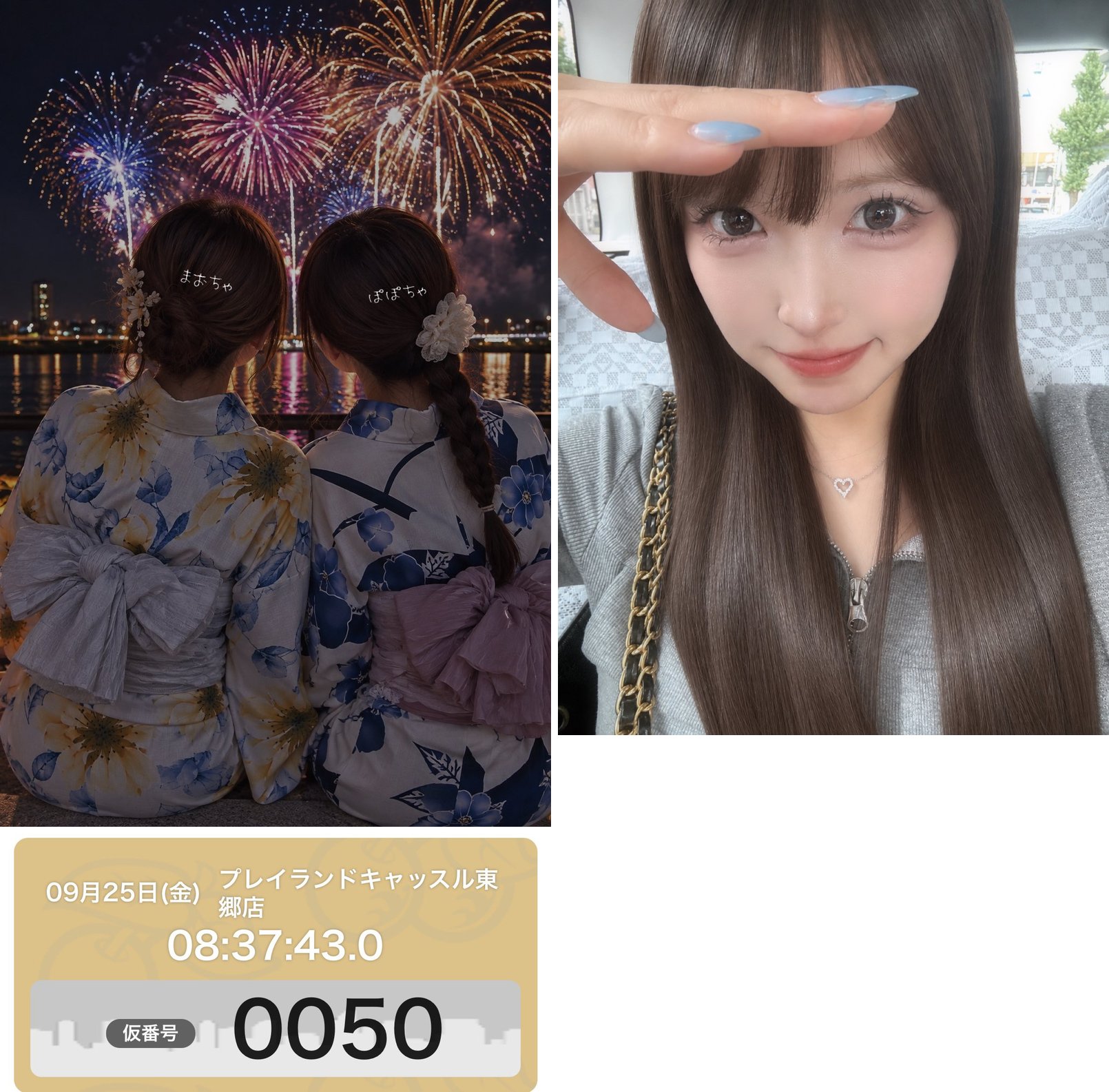 (1)9/24 20:31 浴衣姿の姉妹の後ろ姿と花火 (2)9/24 20:40 車内の本人 (3)9/25 08:43 抽選アプリの仮番号画面「仮番号 0050」