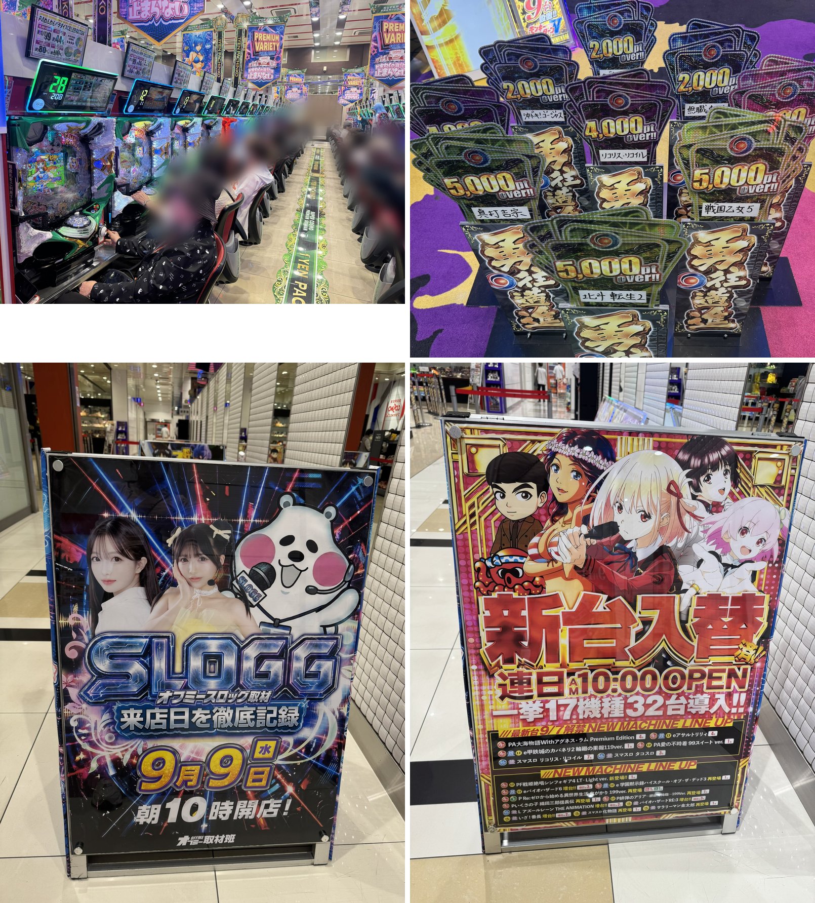 (1)9/9 16:54 稼働するパチンコ島 (2)機種名入りの「5,000pt over!!」「4,000pt over!!」「2,000pt over!!」POP (3)泉南店の SLOGG 取材告知ボード (4)新台入替 POP「連日10:00 OPEN 一挙17機種32台導入！！」