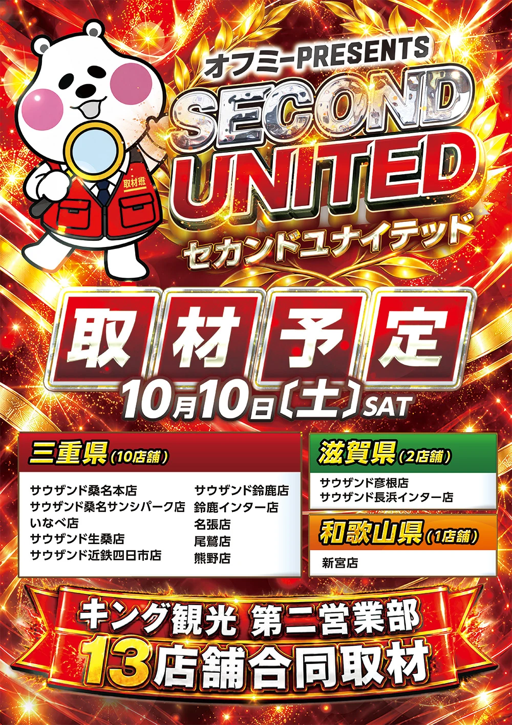 統括Gエリア突撃取材 メインビジュアル