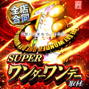 SUPERワンダーワンデー取材班