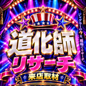 道化師取材班